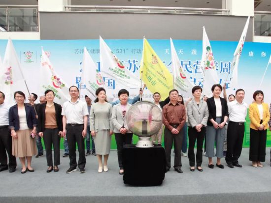大事記丨2019年蘇州全民營養周暨中國學生營養日活...