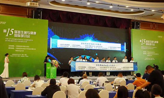 行業大咖齊聚南京，第15屆益生菌與健康國際研討會盛...