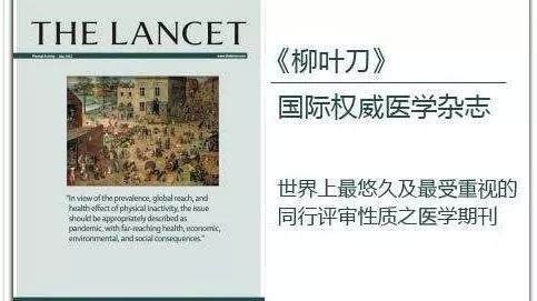 權威雜志《柳葉刀》對硒與人類健康的綜述
